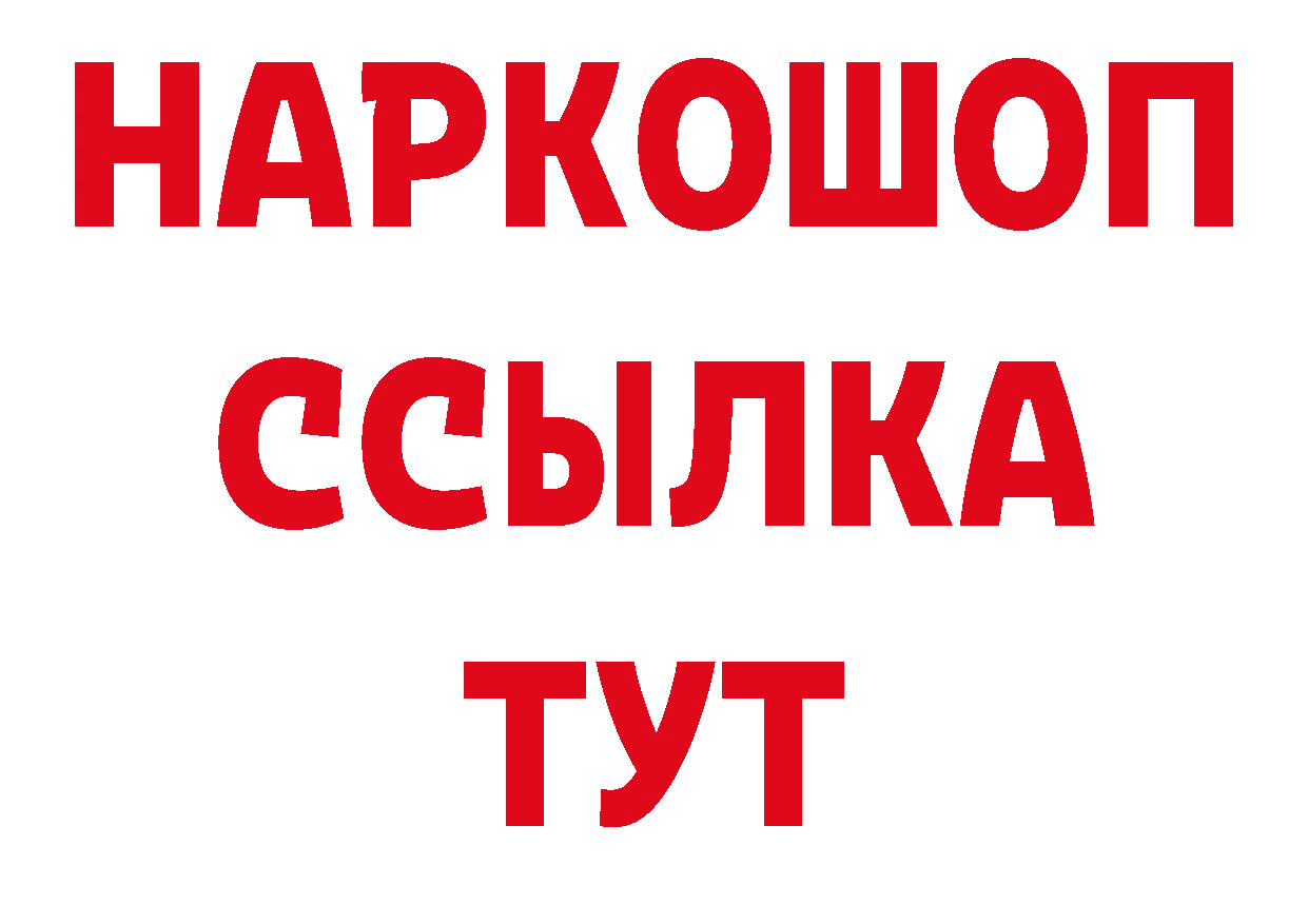 Бутират GHB ссылка дарк нет ОМГ ОМГ Ворсма